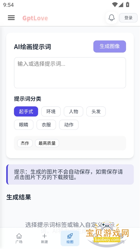 GptLove���ݰ�AI�����������عٷ�����v1.0.17 ��׿�ֻ����ͼ4.