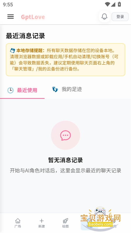 GptLove���ݰ�AI�����������عٷ�����v1.0.17 ��׿�ֻ����ͼ6.