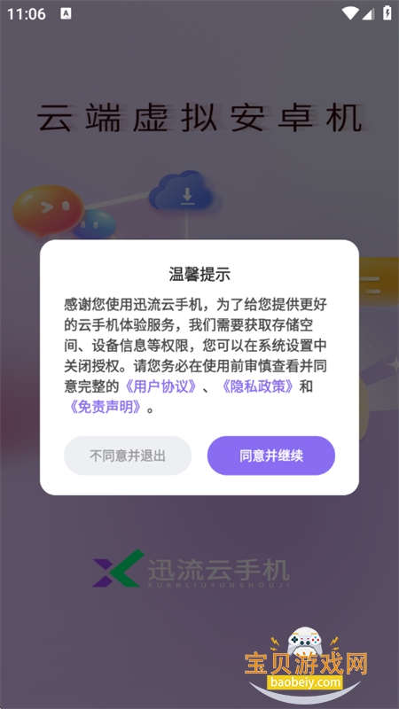 Ѹ�����ֻ�app��׿�ֻ���v1.0.03 ��׿���ͼ4.