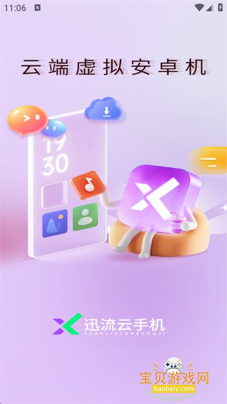 Ѹ�����ֻ�app��׿�ֻ���v1.0.03 ��׿���ͼ6.