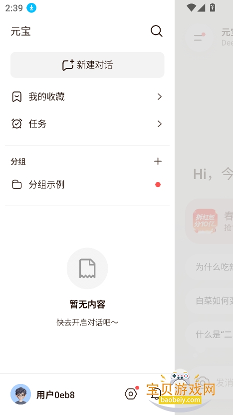 ��ѶqqԪ��app���ذ�װ���°汾v2.56.0�ٷ����ͼ3.