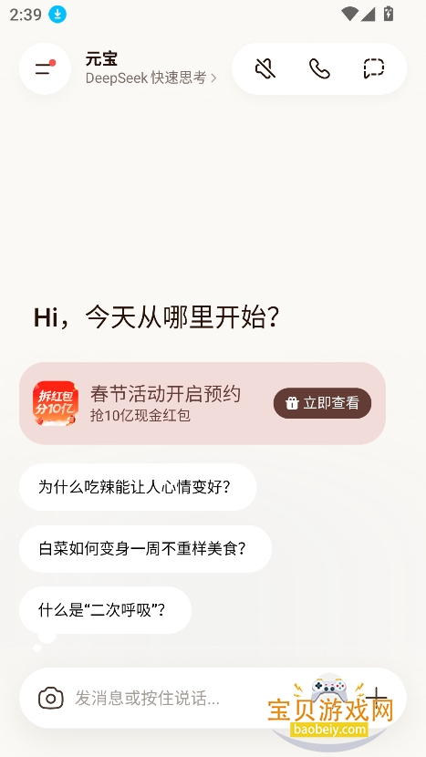 ��ѶqqԪ��app���ذ�װ���°汾v2.56.0�ٷ����ͼ4.