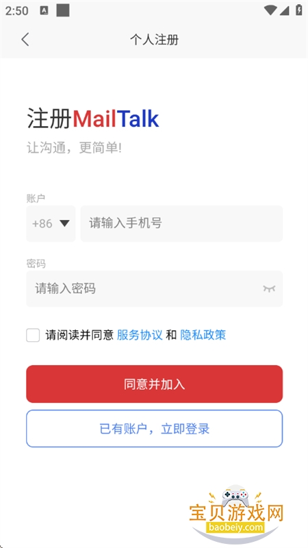 MailTalk��ó�ͻ���ͨ����app�ֻ���v1.6.8 ��׿���ͼ6.