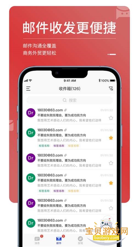 MailTalk��ó�ͻ���ͨ����app�ֻ���v1.6.8 ��׿���ͼ0.