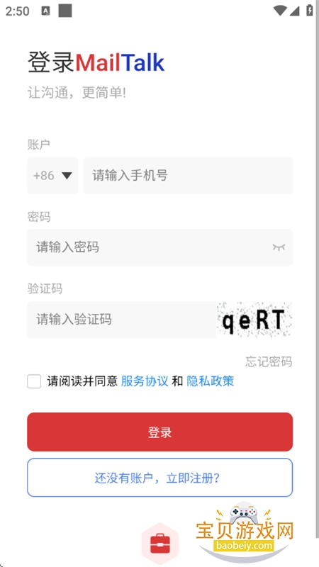 MailTalk��ó�ͻ���ͨ����app�ֻ���v1.6.8 ��׿���ͼ5.