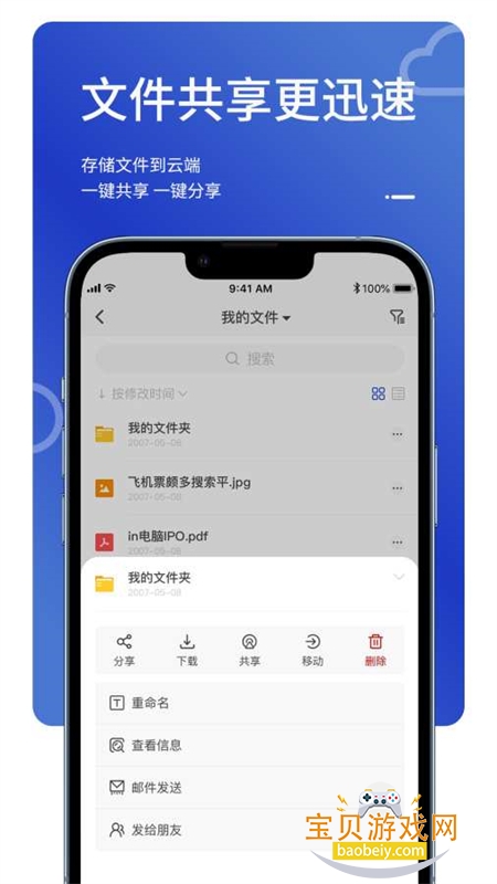 MailTalk��ó�ͻ���ͨ����app�ֻ���v1.6.8 ��׿���ͼ3.