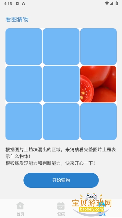 ȫ������app�ֻ����°�1.0.4 ��׿���ͼ1.