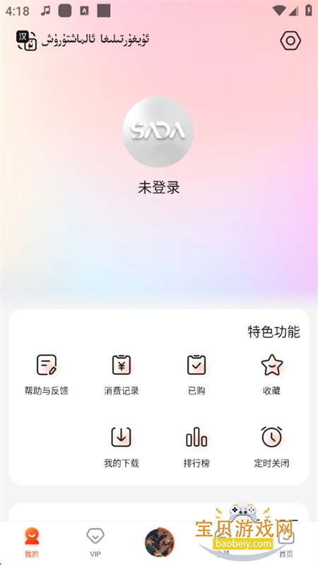 SADA FM��Ѱ�app��׿�ֻ���v2.5.1 ��׿���ͼ10.