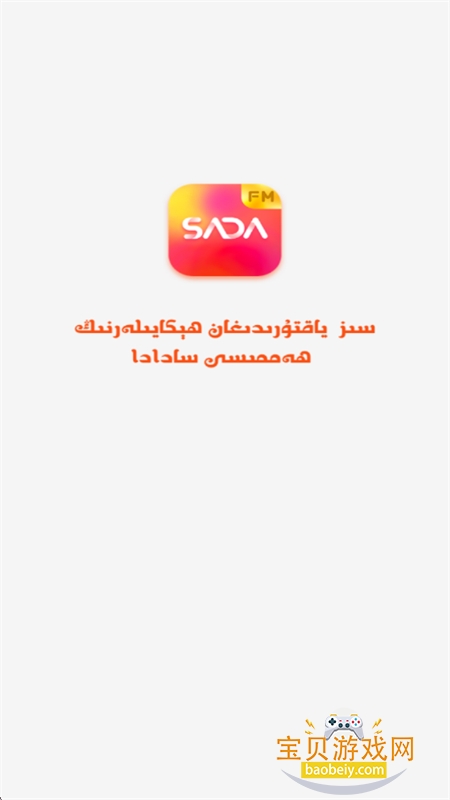 SADA FM��Ѱ�app��׿�ֻ���v2.5.1 ��׿���ͼ0.