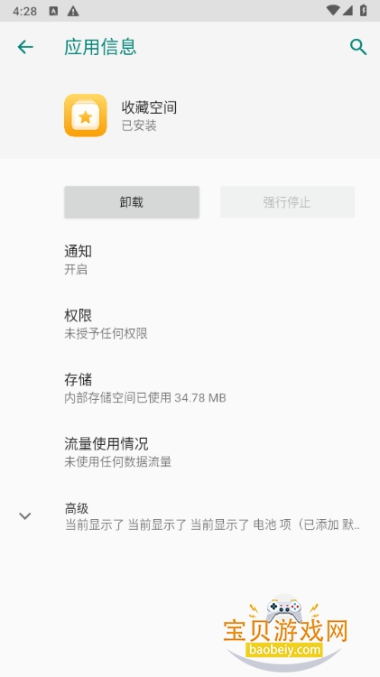 ��ҫ�ղؿռ�������װ��15.0.0.842 ��׿���ͼ3.