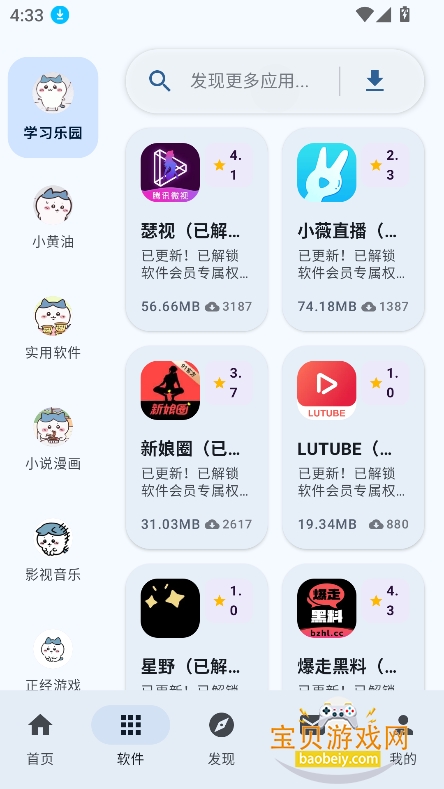 ��������app�ٷ���2.0�ٷ�����v1.8.5���°��ͼ6.