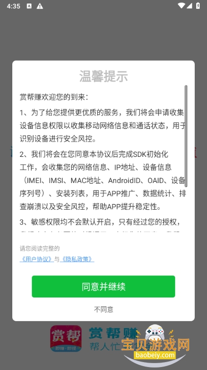 �Ͱ�׬app�ֻ����°�3.29 ��׿���ͼ6.