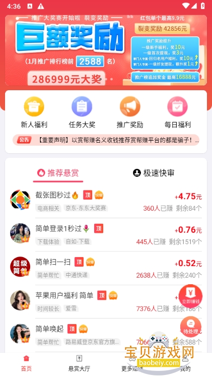 �Ͱ�׬app�ֻ����°�3.29 ��׿���ͼ5.