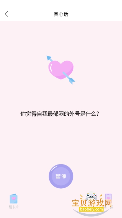 ���Ļ���ð�մ�ȫapp�ֻ���2.9 ��׿���ͼ2.