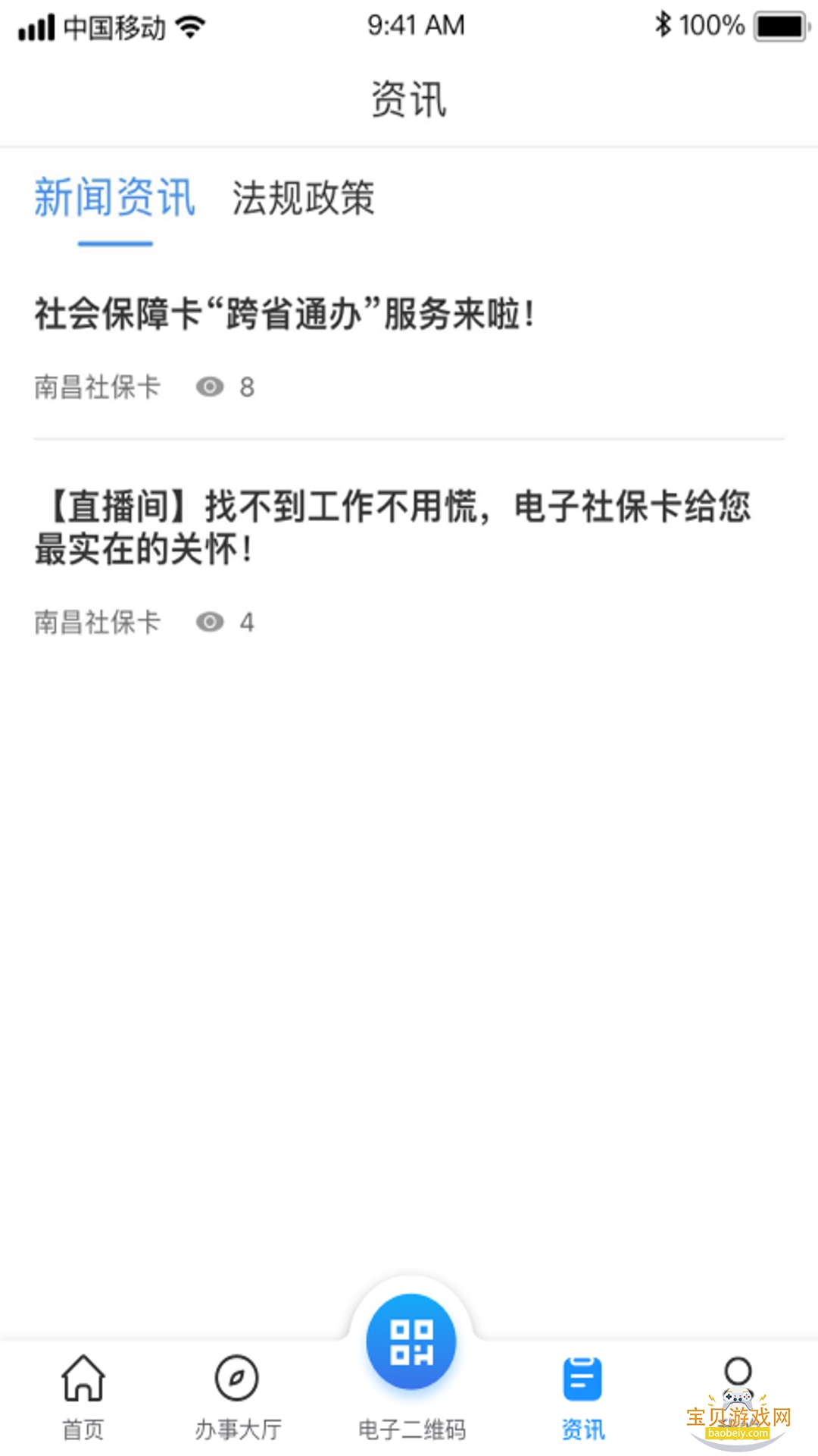 �ϲ��籣���ֻ����°�2.0.3 ��׿���ͼ2.