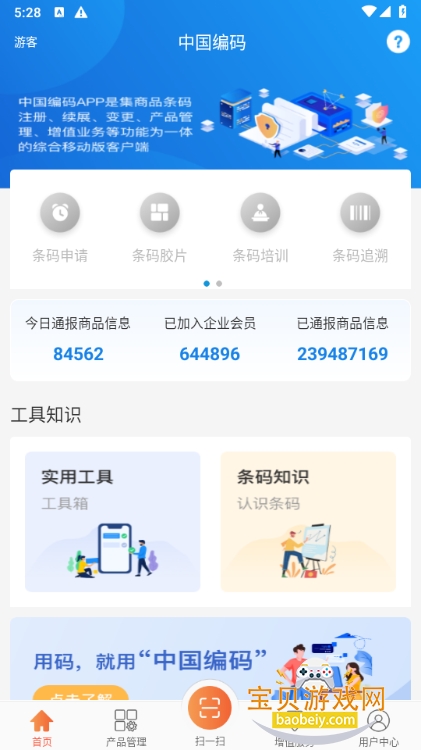 �й�����app�ֻ����°�2.3.10 ��׿���ͼ0.