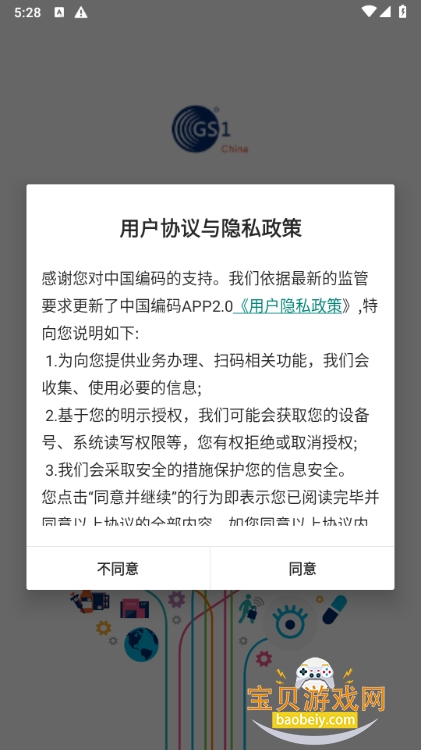 �й�����app�ֻ����°�2.3.10 ��׿���ͼ5.