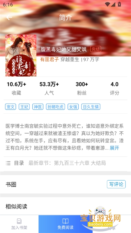 �ֶ����С˵app�ٷ��ֻ���v1.6.6 ��׿���ͼ5.