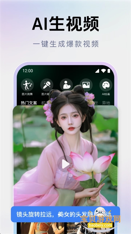 AI��Ƶ���ɱ�app�ٷ��ֻ���v1.0.0 ��׿���ͼ3.