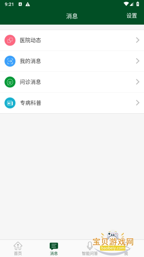 ����Э��ҽԺ���ϹҺ�ԤԼapp3.8.3 ��׿���ͼ3.