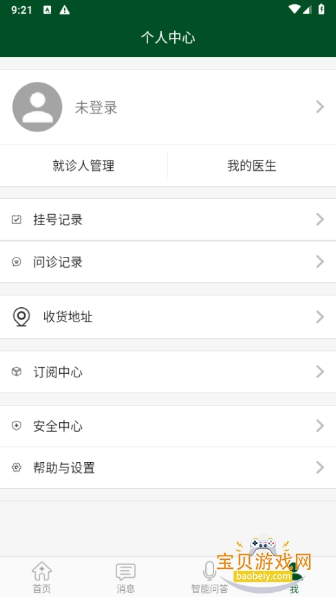 ����Э��ҽԺ���ϹҺ�ԤԼapp3.8.3 ��׿���ͼ2.