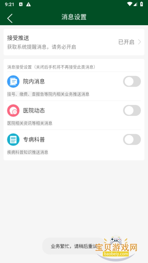 ����Э��ҽԺ���ϹҺ�ԤԼapp3.8.3 ��׿���ͼ0.