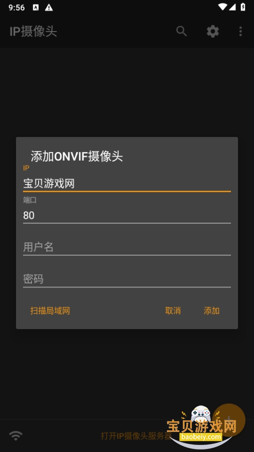 IP����ͷ2026�ֻ����°�29.0.9 ��׿���ͼ3.