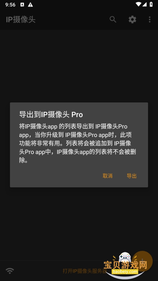 IP����ͷ2026�ֻ����°�29.0.9 ��׿���ͼ0.