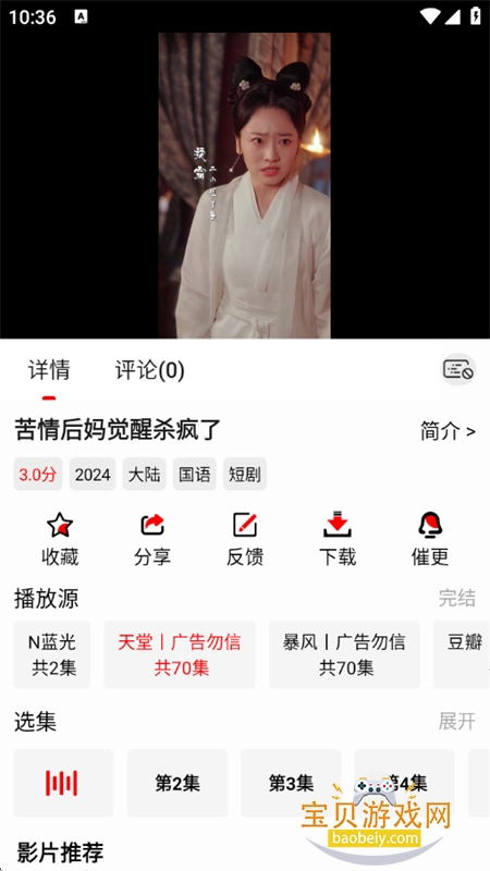 ��С��Ӱ��app��׿�����ֻ���v2.3.1 ��׿���ͼ11.