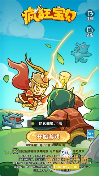 ��񱦱���Ϸ����V1.0���°�׿��1.0 �ֻ����ͼ2.