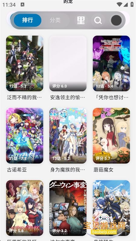 Baka����app��׿��������ֻ���v4.3.0��׿���ͼ3.