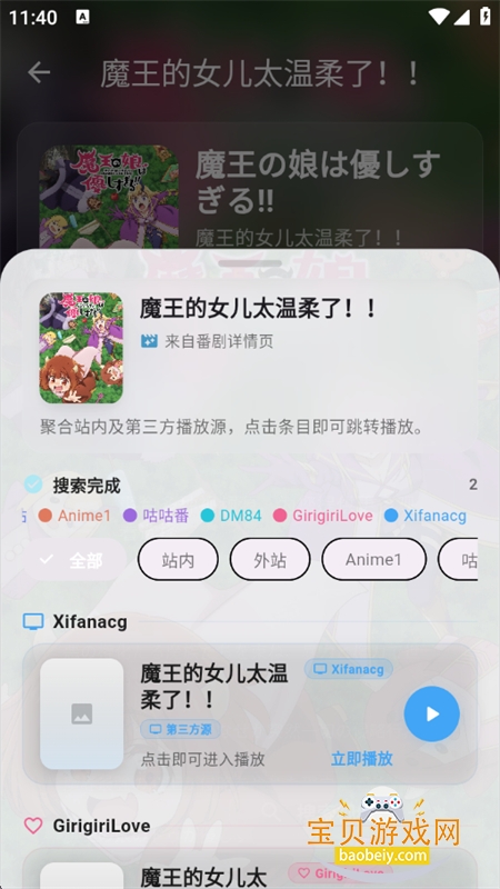 Baka����app��׿��������ֻ���v4.3.0��׿���ͼ5.