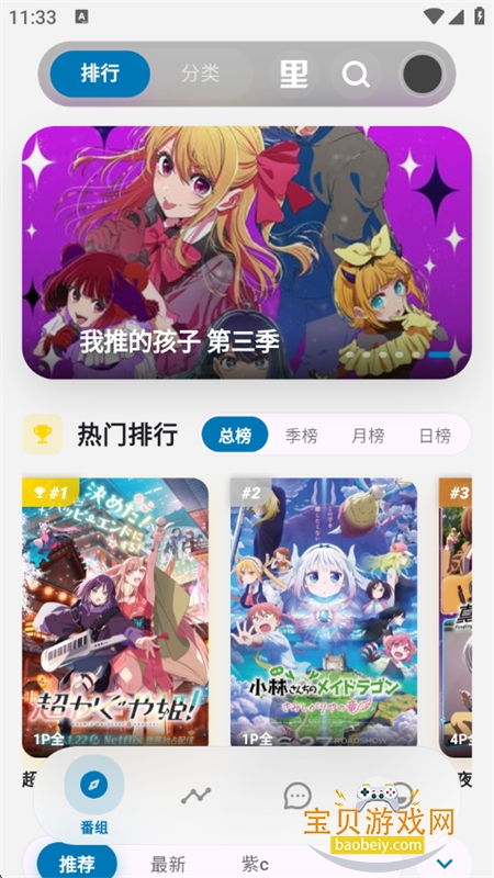 Baka����app��׿��������ֻ���v4.3.0��׿���ͼ2.