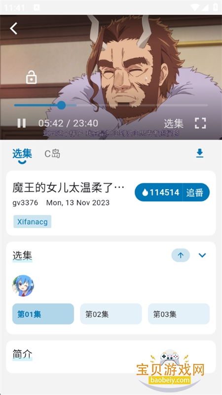 Baka����app��׿��������ֻ���v4.3.0��׿���ͼ6.