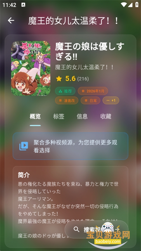 Baka����app��׿��������ֻ���v4.3.0��׿���ͼ12.