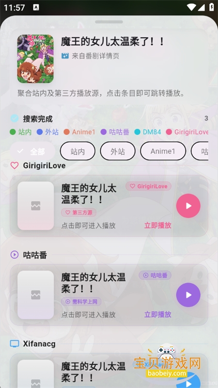 Baka����app��׿��������ֻ���v4.3.0��׿���ͼ14.