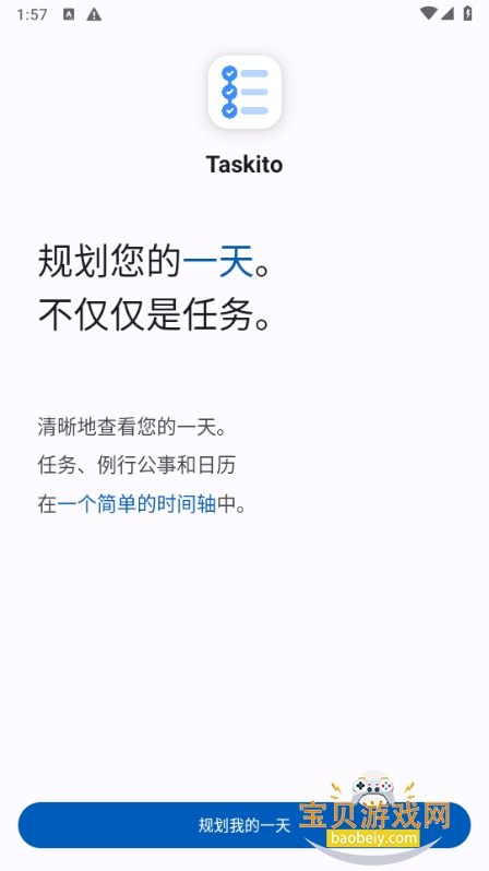 Taskito��׿���°�1.1.9 �ֻ����ͼ6.