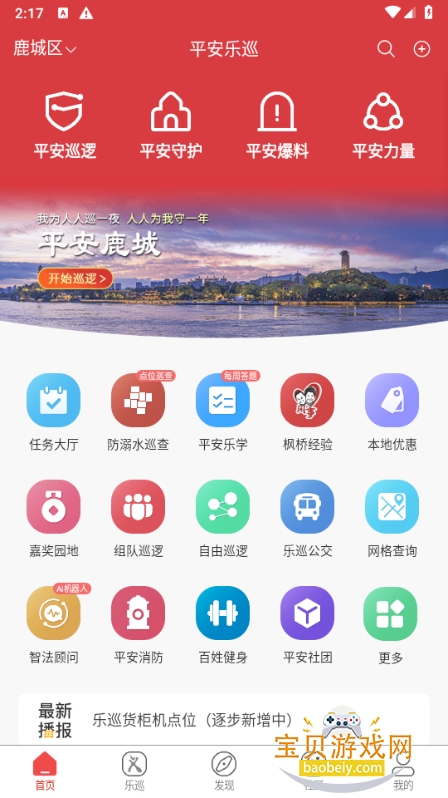 ƽ����Ѳapp�ٷ���������2.6.0 ��׿���ͼ1.