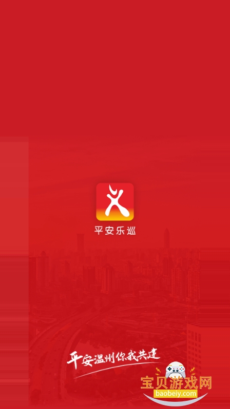 ƽ����Ѳapp�ٷ���������2.6.0 ��׿���ͼ4.