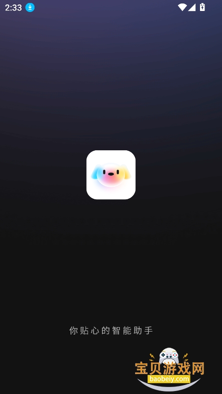 ����AI�ٷ�������v2.0.3 ��׿���ͼ2.