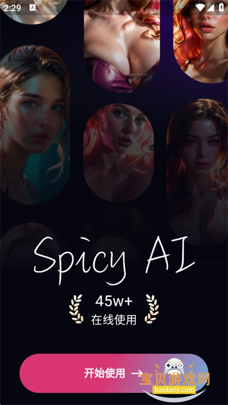 Spicy AI������׿�������°�2026v1.3.3 ��׿���ͼ4.