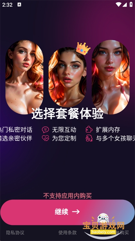 Spicy AI������׿�������°�2026v1.3.3 ��׿���ͼ8.