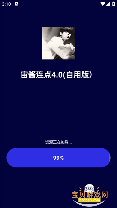 �潴����4.0(���ð�)app�ֻ�������v4.0 ��׿���ͼ0.