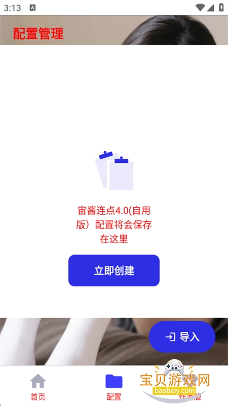 �潴����4.0(���ð�)app�ֻ�������v4.0 ��׿���ͼ8.