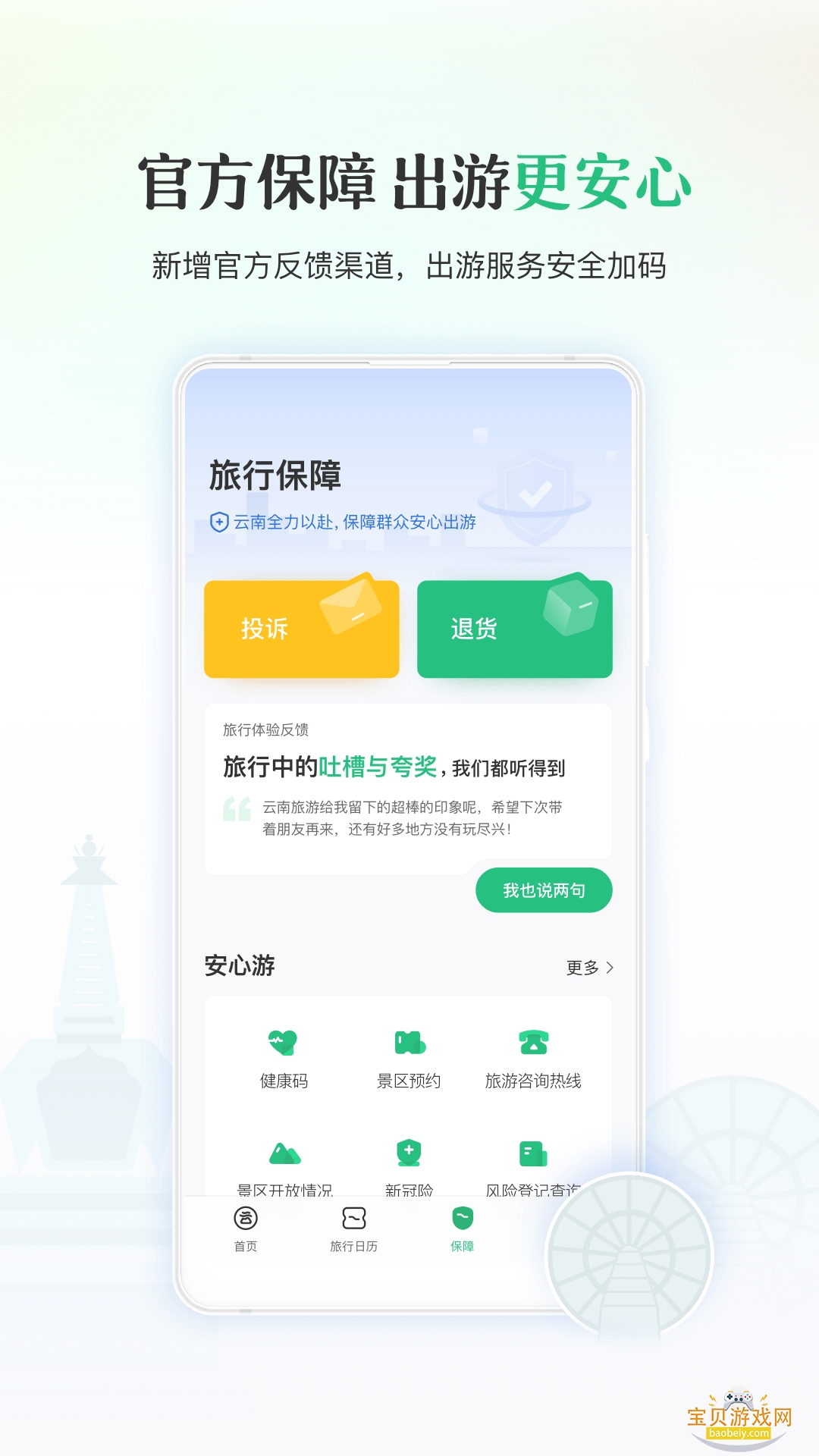 ������app�ֻ����°�6.5.0.501 ��׿���ͼ2.