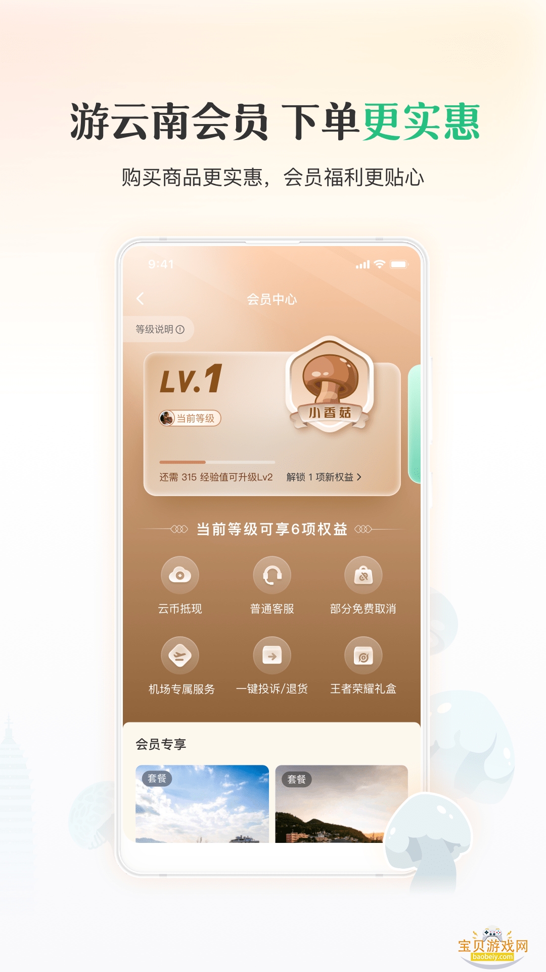 ������app�ֻ����°�6.5.0.501 ��׿���ͼ4.