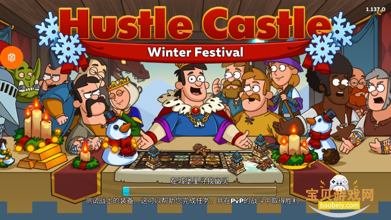 ���ֵĳǱ���ʵ����֤��(Hustle Castle)1.137.0 ��׿���ͼ2.