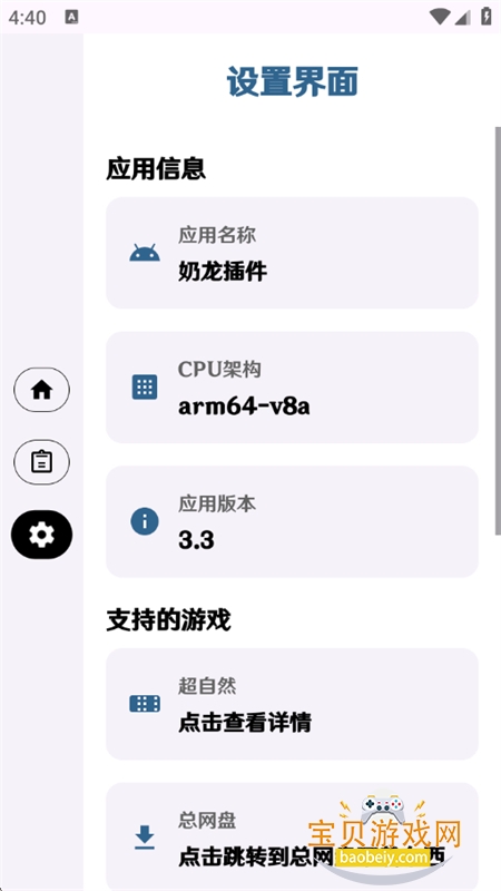 ����Ȼ����ֱװ(�����������3.3)�ֻ�������v3.3 ��׿���ͼ1.