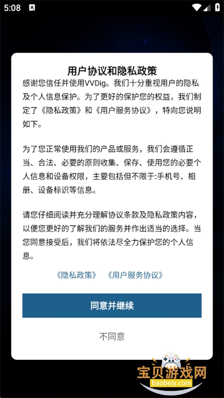 VVDig������׿�����ֻ���v1.0.8 ��׿���ͼ0.