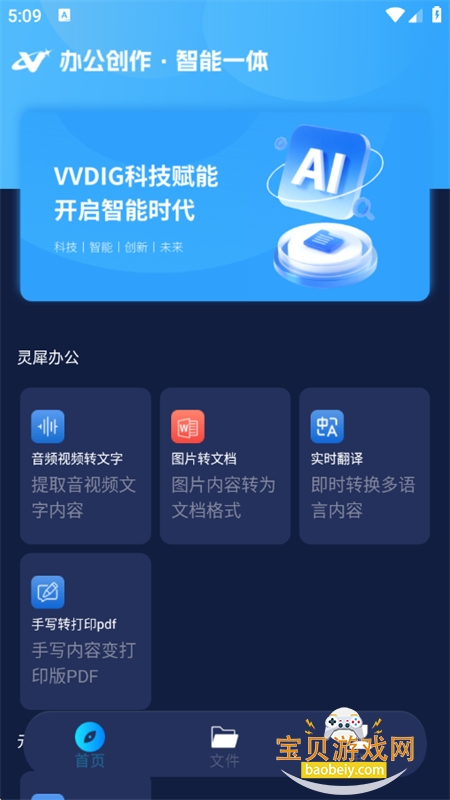 VVDig������׿�����ֻ���v1.0.8 ��׿���ͼ2.